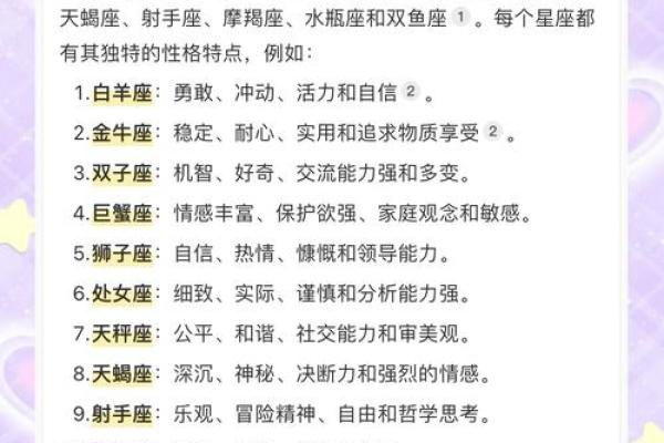 探秘星座之性格揭秘：十二星座特质一览