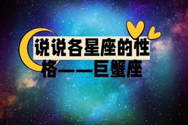 巨蟹座男生性格脾气特点和缺点 巨蟹座男生性格和什么星座最搭配