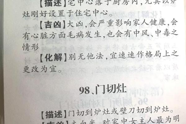 居家生活厨房容易犯的风水禁忌
