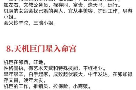 紫微斗数之子女宫与诸星，巨门星在子女宫是什么意思？
