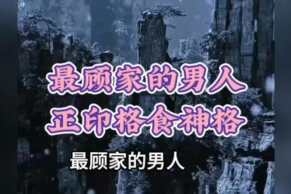 顾家的男命八字特征 男命八字特征如何体现顾家