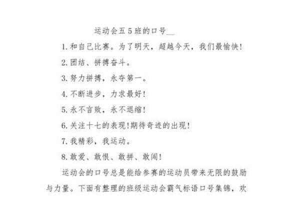 运动会八字口号