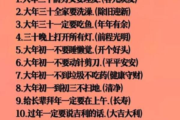 春节大年三十禁忌六大风水讲究