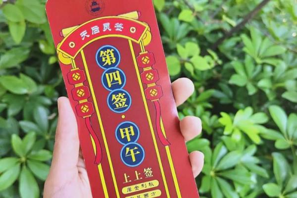 妈祖灵签第八十四