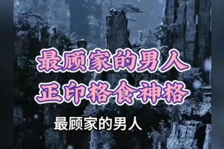 顾家的男命八字特征 男命八字特征如何体现顾家