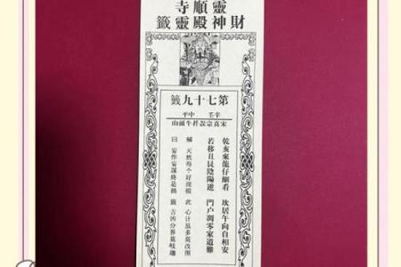 解州关帝灵签解签33签
