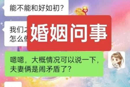 算命重婚