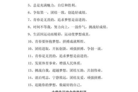 运动会八字口号