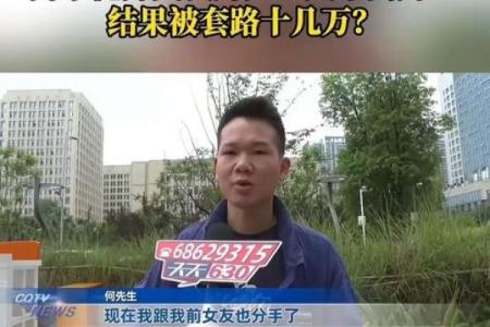 被算命大师骗