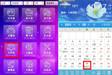 8月是什么星座