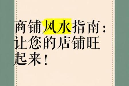 店铺不进客犯什么风水有哪些问题