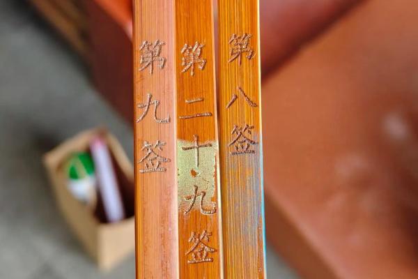 四十五灵签解签