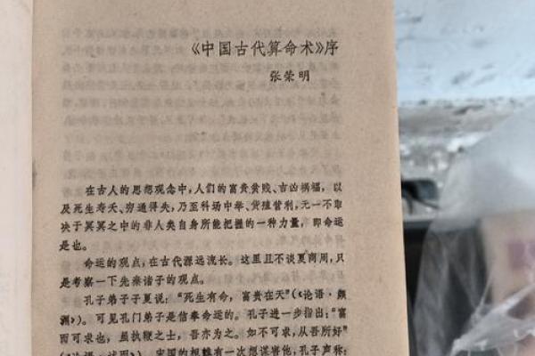 明朝官员算命术