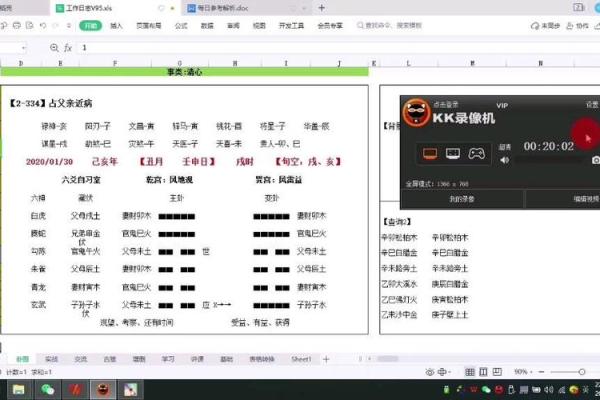 六爻在线排盘