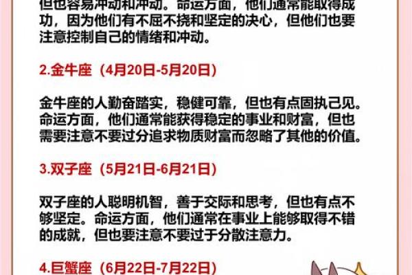 12星座命运图,12星座的命运和性格