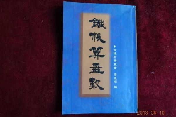 紫薇斗数曹展硕