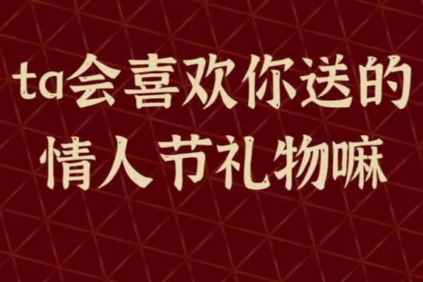 塔罗牌测试，情人节表白，你会抱得爱人归嘛？