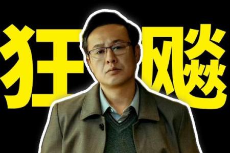 紫薇星预言张颂文