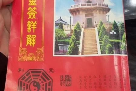 佛祖灵签28签解签意思