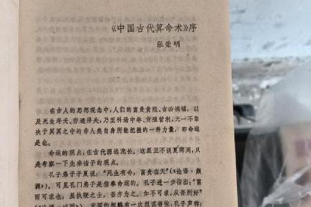 明朝官员算命术