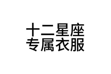 十二星座学渣有哪些