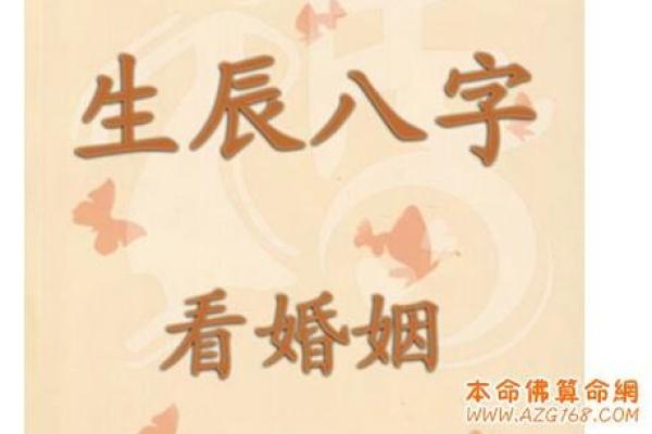 易经婚姻算命 生辰八字合婚
