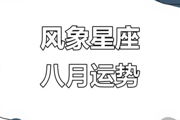 八月份什么星座 八月份哪个星座