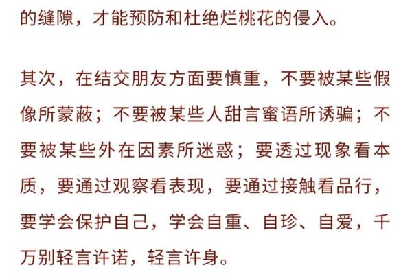 婚恋防烂桃花的风水是怎样做的