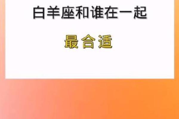 白羊座和什么星座最搭？白羊座最佳配对星座