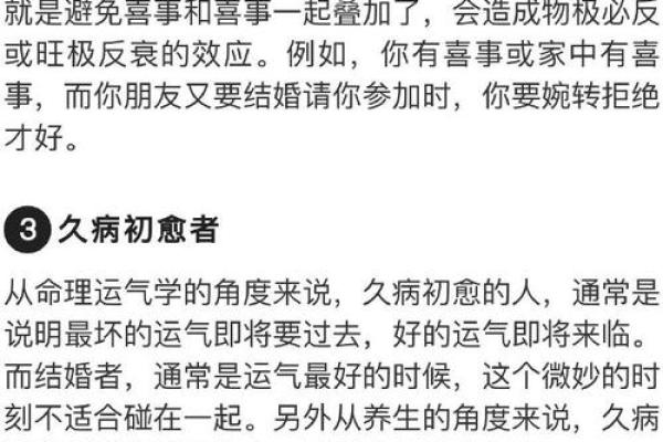 八字命弱的人要冲喜吗