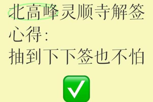 杭州灵顺寺二十四签解签