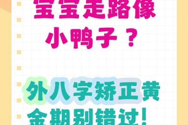 如何矫正外八字