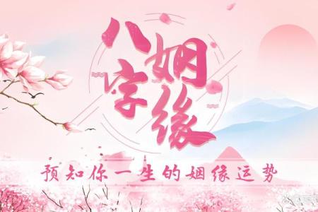 生辰八字免费算姻缘 生辰八字算姻缘真的就那么准吗？