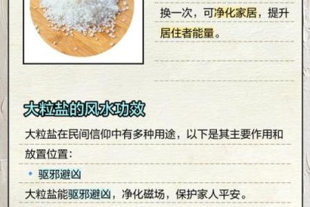 开运：五个只用到盐的风水妙招