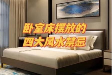房间床怎么摆风水最好有哪些注意事项
