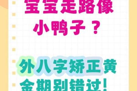 如何矫正外八字