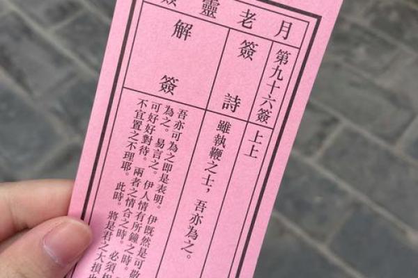 灵顺寺96签是什么意思