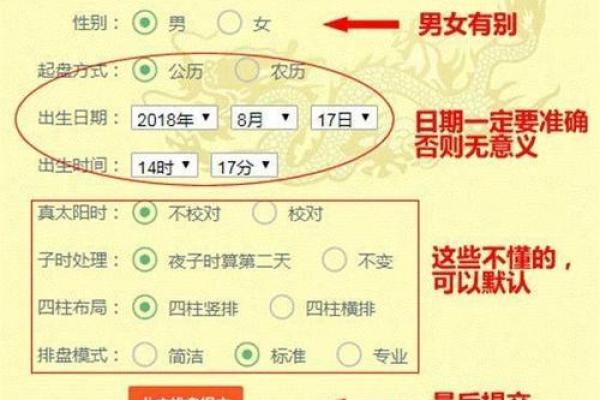 八字命盘免费测算