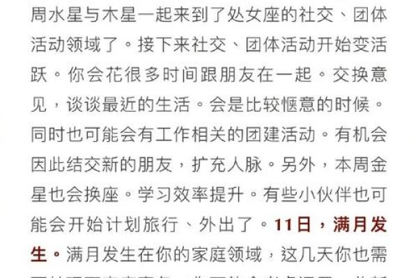 每日星座运势：详细解读今天的星象影响