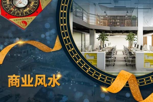 商业风水布局，让你的财源滚滚
