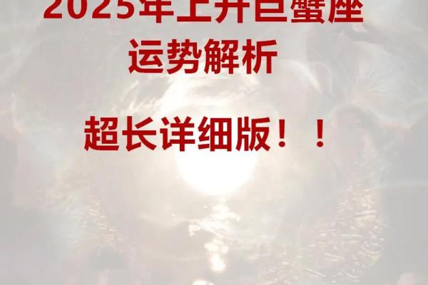巨蟹座上升星座