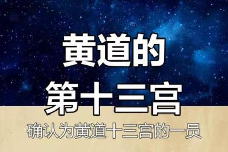 蛇夫座是什么星座