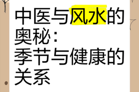 关于风水与健康，需知道的知识