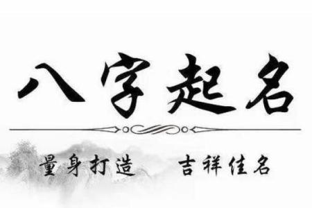 小孩起名生辰八字取名