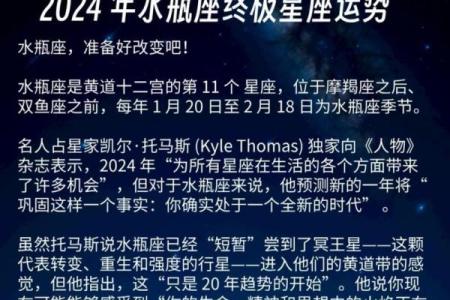 2024年运星座运势
