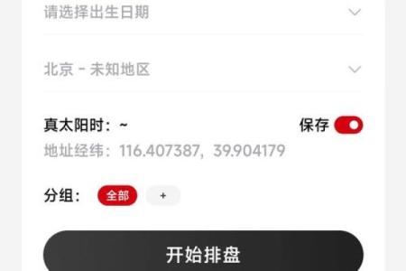 算命app