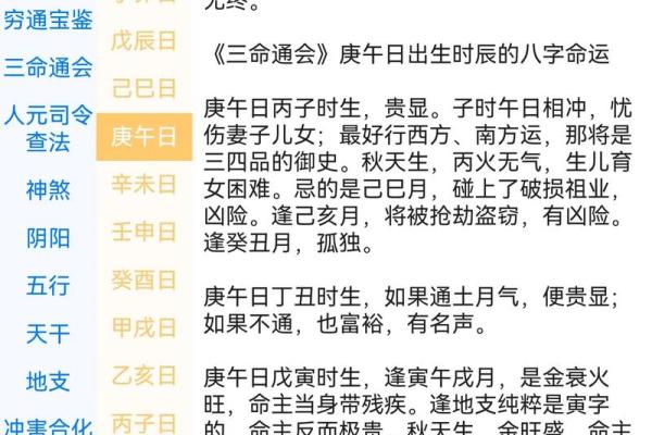 网易八字