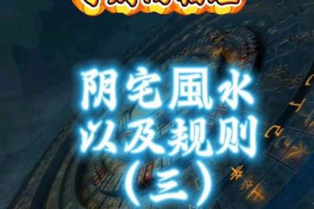 不良的阴宅风水破解方法有哪些