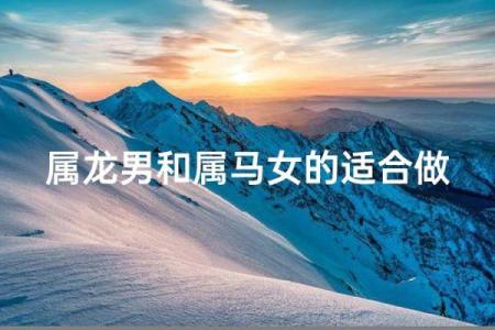 老公属马,老婆属龙,住几层的楼房风水更好？