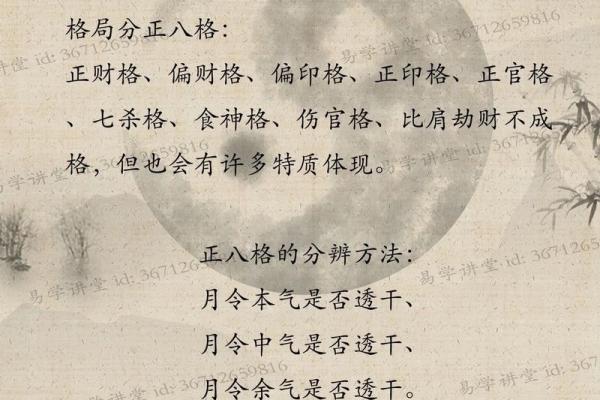 八字格局未入正格什么意思